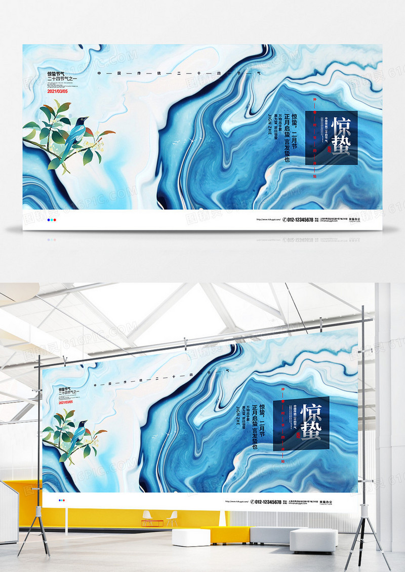中国风鎏金二十四节气惊蛰宣传展板设计